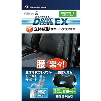 楽サポクッション ドライブマスターEX ボンフォーム