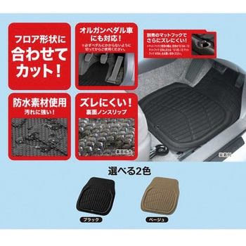 カーマット カットシェイプ ボンフォーム