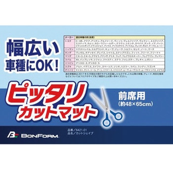 カーマット カットシェイプ ボンフォーム