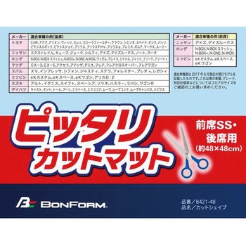 カーマット カットシェイプ ボンフォーム
