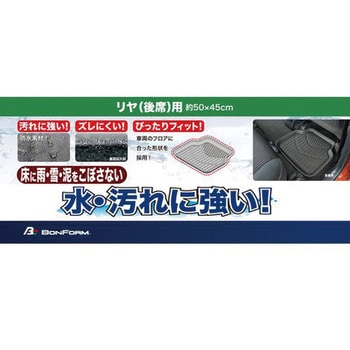 バケットマット 3Dタフガード ボンフォーム