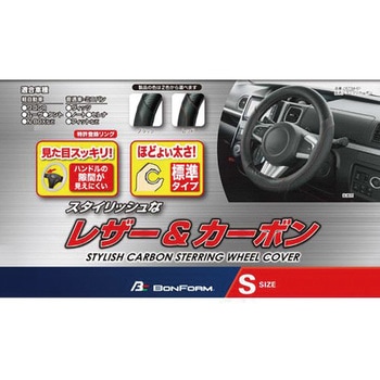 ハンドルカバー ユニゾンカーボン ボンフォーム
