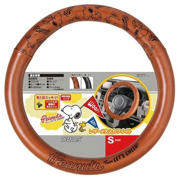 ハンドルカバー スヌーピーチア ボンフォーム