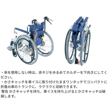 かさキャッチ NO.7(車いす用) ※受注生産品 第一精工