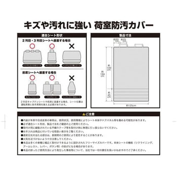 ラゲージ 荷室防汚カバー ボンフォーム
