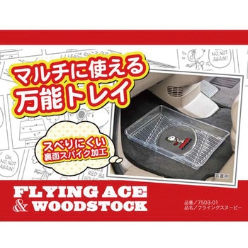 収納 フライングスヌーピー ボンフォーム