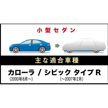 自動車用ボディーカバー アラデン