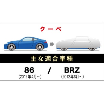自動車用ボディーカバー アラデン