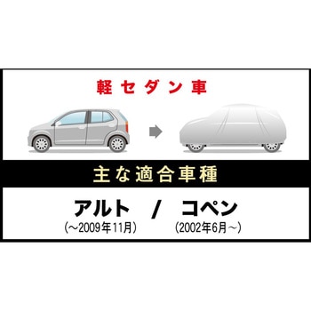 自動車用ボディーカバー アラデン