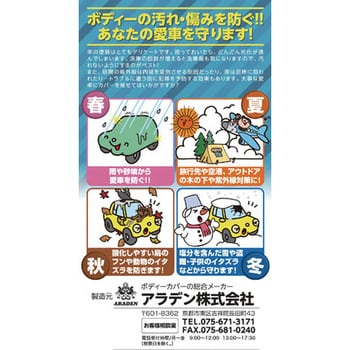 自動車用ボディーカバー アラデン