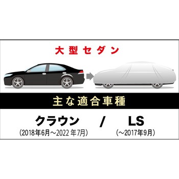 自動車用ボディーカバー アラデン