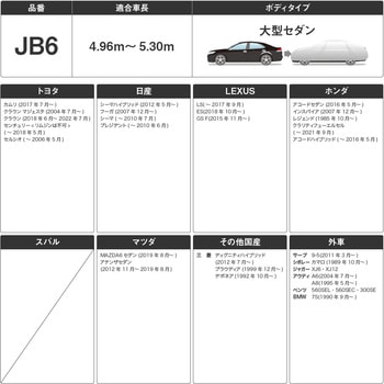 自動車用ボディーカバー アラデン