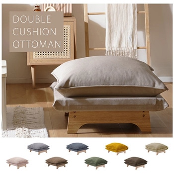 ダブルクッションオットマン セルタン