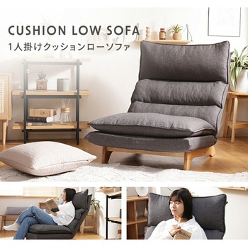 クッションローソファー セルタン