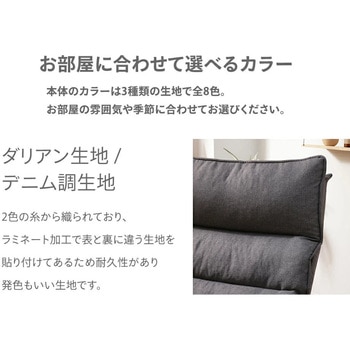 クッションローソファー セルタン