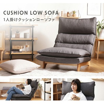 クッションローソファー セルタン