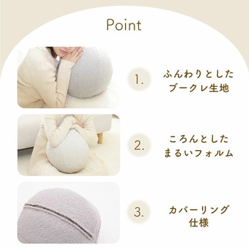 まんまるクッション セルタン