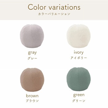 まんまるクッション セルタン