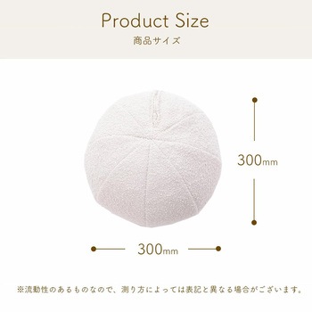 まんまるクッション セルタン