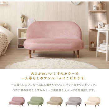 ベロアラウンドソファー セルタン