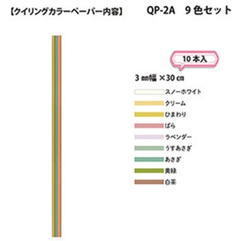ペーパークイリングカラーペーパー ヤマト(事務用品)