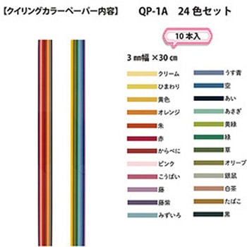 ペーパークイリングカラーペーパー ヤマト(事務用品)