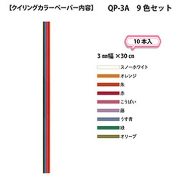 ペーパークイリングカラーペーパー ヤマト(事務用品)