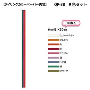 ペーパークイリングカラーペーパー ヤマト(事務用品)