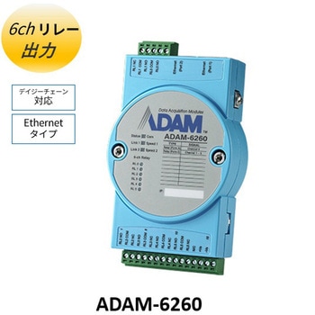 Daisy Chain Ethernetタイプ/Modbus TCP対応(ADAM-6200シリーズ) Advantech(アドバンテック)