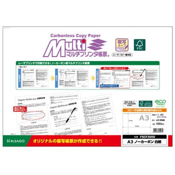 マルチプリンタ帳票 複写タイプ ヒサゴ