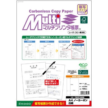 マルチプリンタ帳票 複写タイプ ヒサゴ