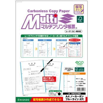 マルチプリンタ帳票 複写タイプ ヒサゴ