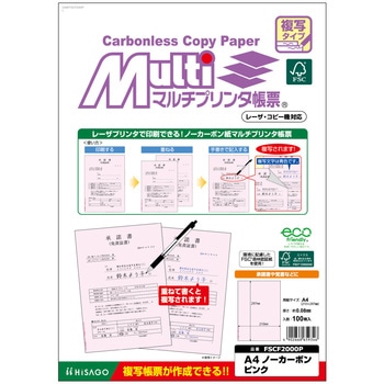 マルチプリンタ帳票 複写タイプ ヒサゴ