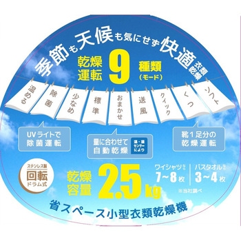 家庭用 小型 衣類乾燥機 2.5kg ベルソス