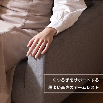 コンパクトソファ セルタン