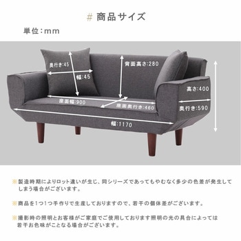 コンパクトカウチソファ セルタン