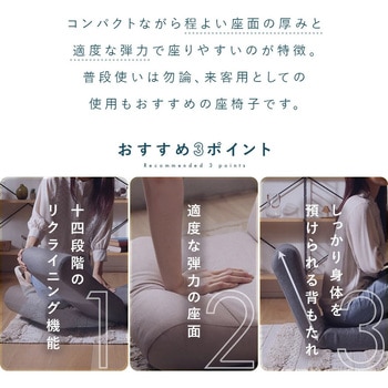 コンパクトユニーク座椅子 - セルタン