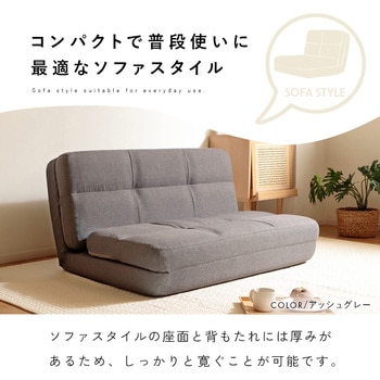 4WAYコンパクトソファベッド セルタン