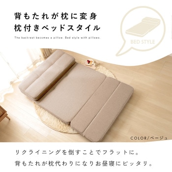4WAYコンパクトソファベッド セルタン