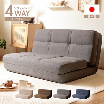 4WAYコンパクトソファベッド セルタン