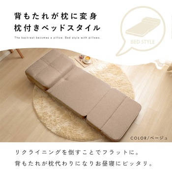 4WAYコンパクトソファベッド セルタン
