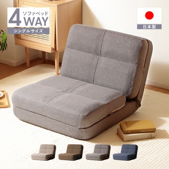 4WAYコンパクトソファベッド セルタン