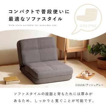 4WAYコンパクトソファベッド セルタン