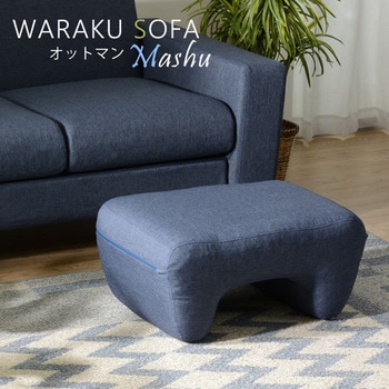 オットマンスツール Mashu セルタン