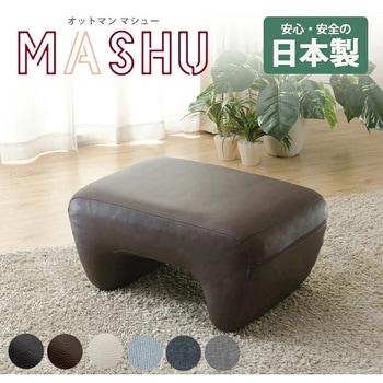 オットマンスツール Mashu セルタン