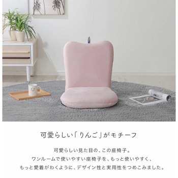 リクライニング座椅子 APPLE - セルタン