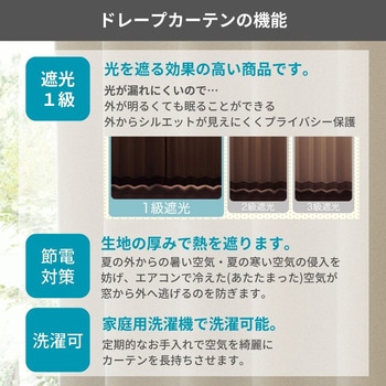防炎・1級遮光(多色)ドレープカーテン ベルーイ ユニベール