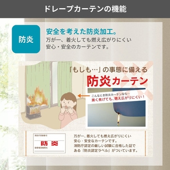 防炎・1級遮光(多色)ドレープカーテン ベルーイ ユニベール