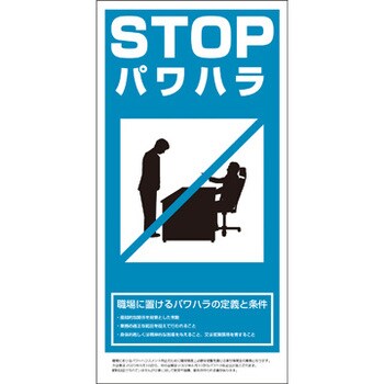 Stop バンド ハラスメント