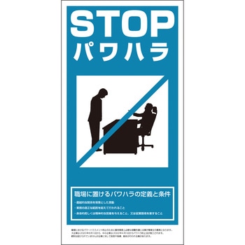 パワハラ防止法標識 グリーンクロス